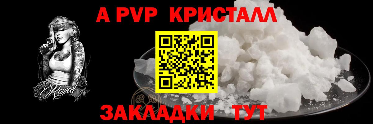 A-PVP крисы CK Черкесск