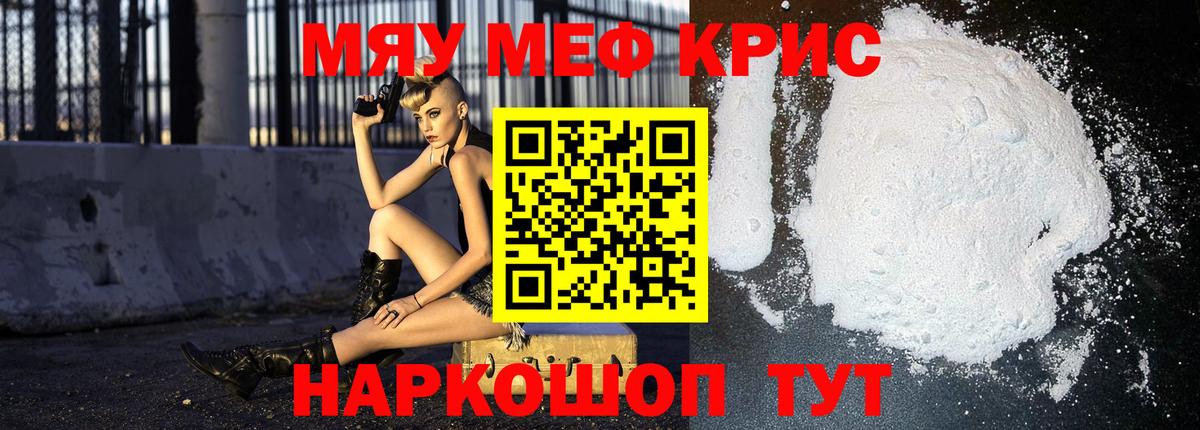 МЯУ-МЯУ  Меф  Вход с VPN  Черкесск  Мефедрон mephedrone  МЯУ-МЯУ mephedrone 