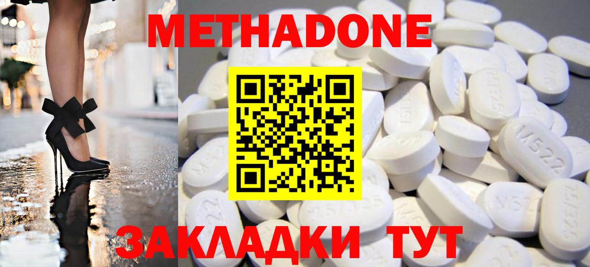 МЕТАДОН VHQ Черкесск